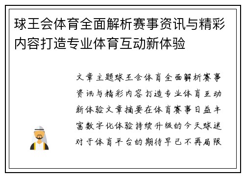 球王会体育全面解析赛事资讯与精彩内容打造专业体育互动新体验